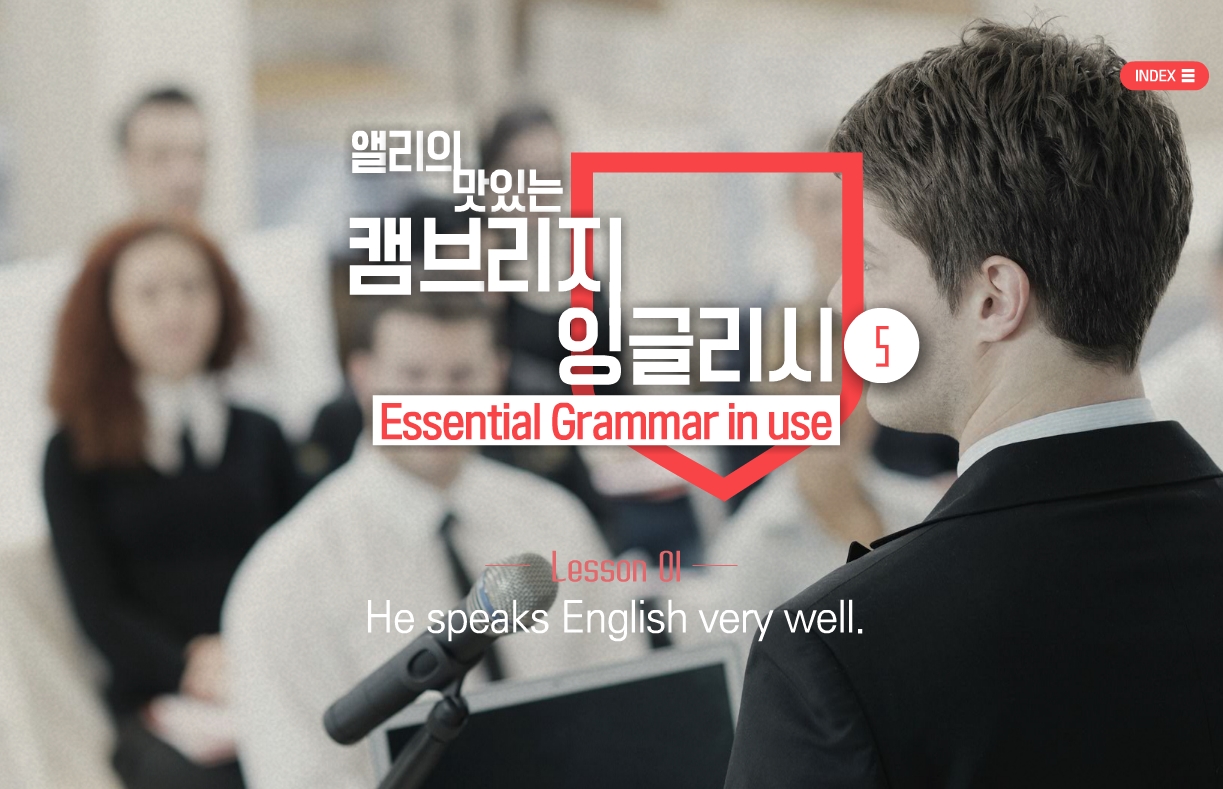 [캠브리지] 앨리의 맛있는 Essential Grammar in Use 5